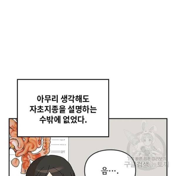 딸 바보가 되었습니다 5화 17