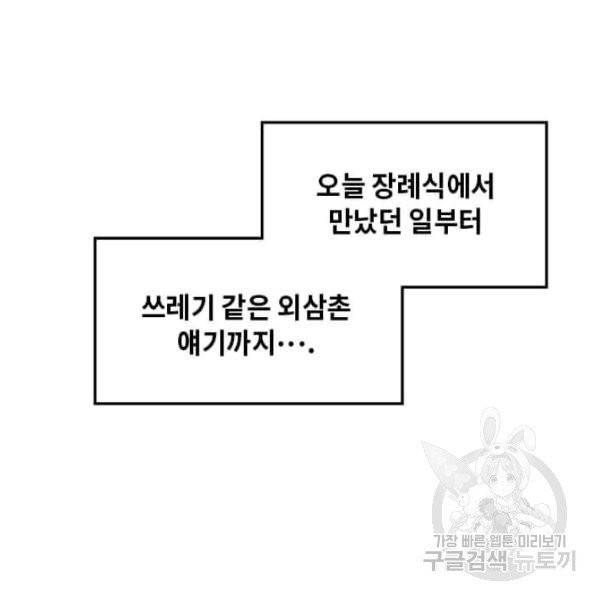딸 바보가 되었습니다 5화 19