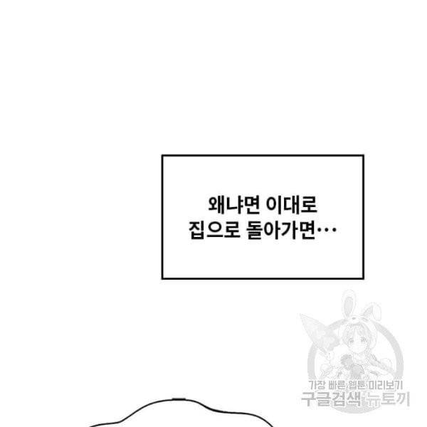 딸 바보가 되었습니다 5화 20