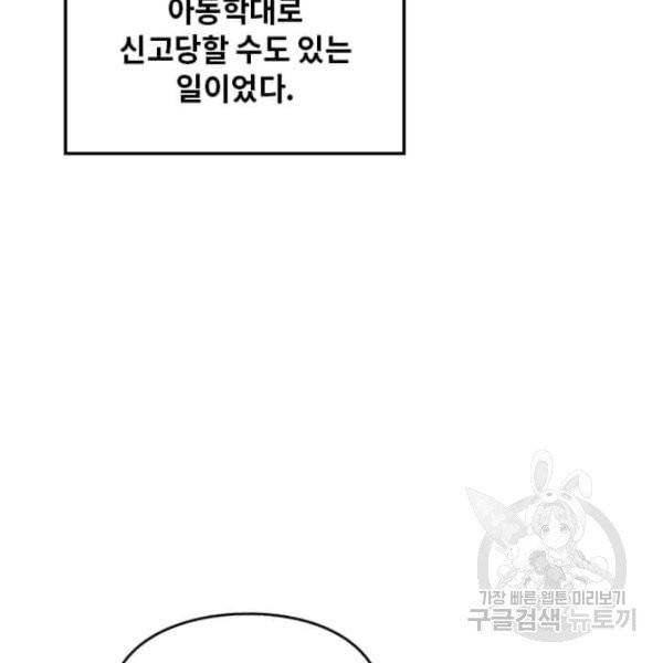 딸 바보가 되었습니다 5화 22