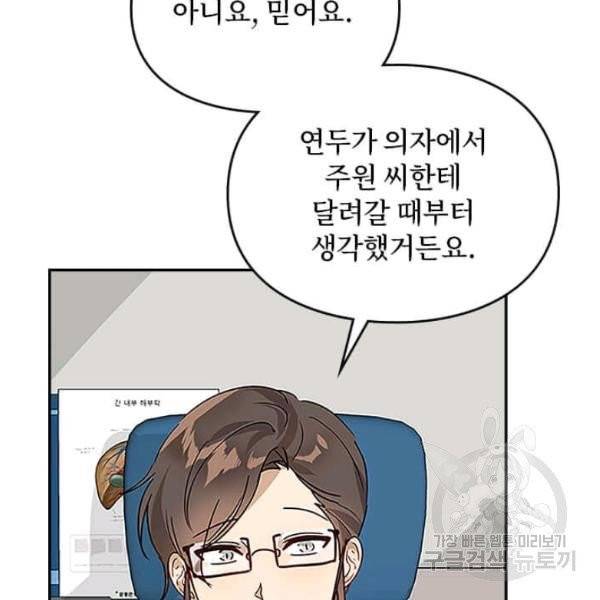 딸 바보가 되었습니다 5화 25