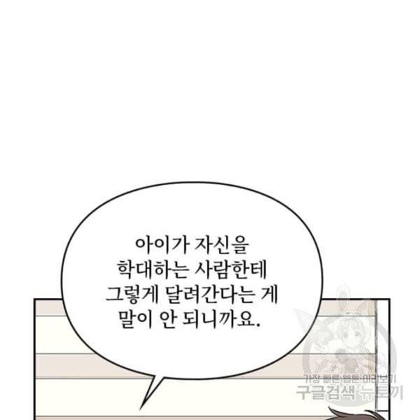 딸 바보가 되었습니다 5화 27