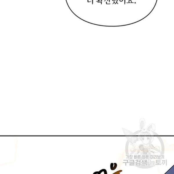 딸 바보가 되었습니다 5화 29