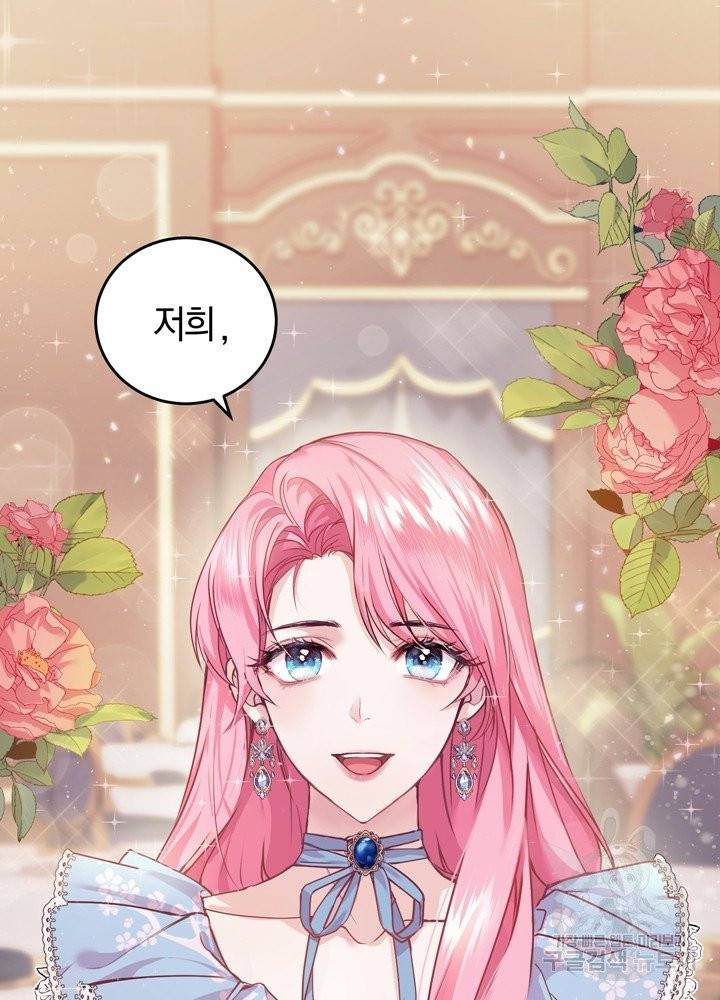 폭군의 유일한 조향사가 되었습니다 2화 2