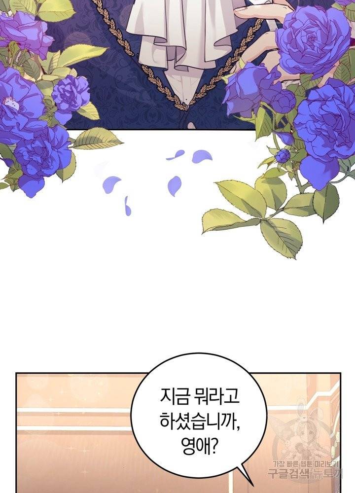 폭군의 유일한 조향사가 되었습니다 2화 5