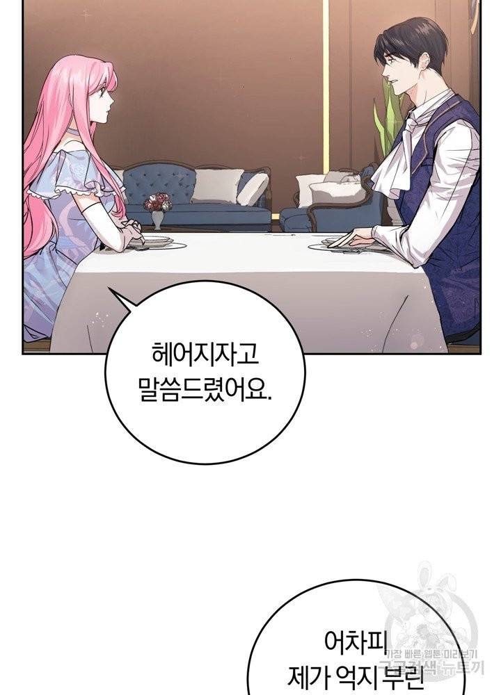 폭군의 유일한 조향사가 되었습니다 2화 6