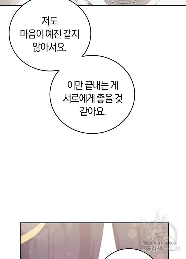 폭군의 유일한 조향사가 되었습니다 2화 8
