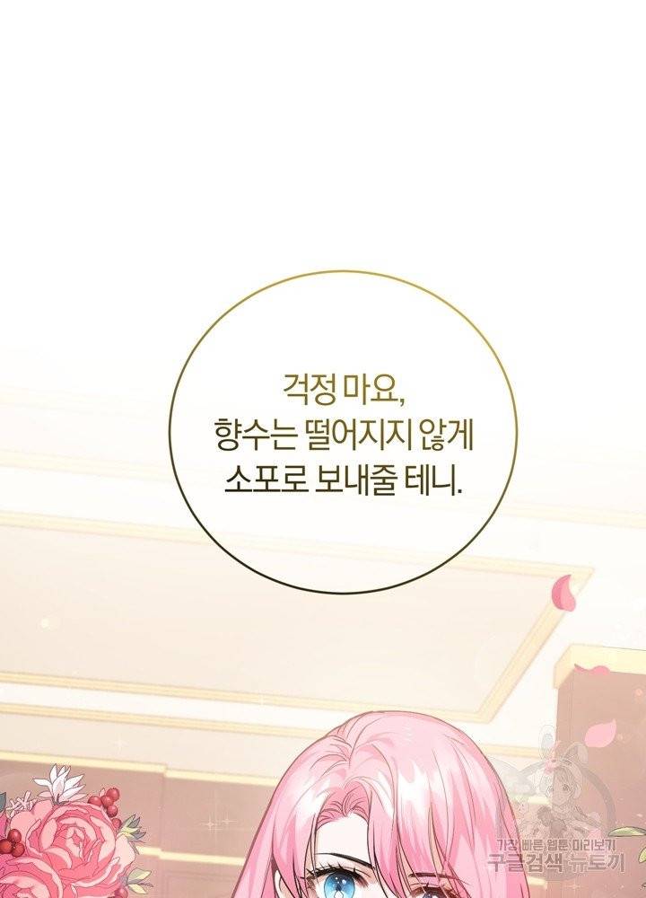 폭군의 유일한 조향사가 되었습니다 2화 10