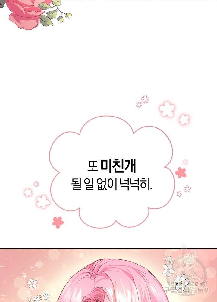 폭군의 유일한 조향사가 되었습니다 2화 12