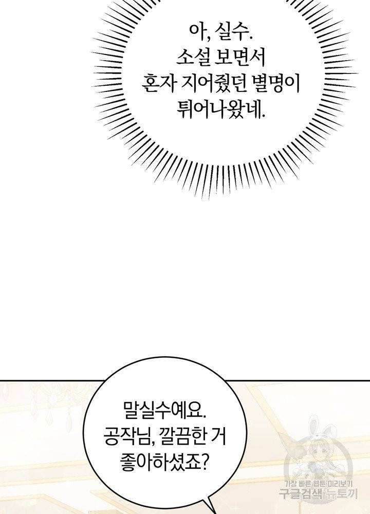 폭군의 유일한 조향사가 되었습니다 2화 15