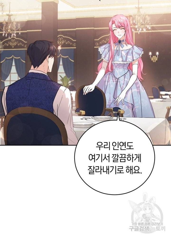 폭군의 유일한 조향사가 되었습니다 2화 16