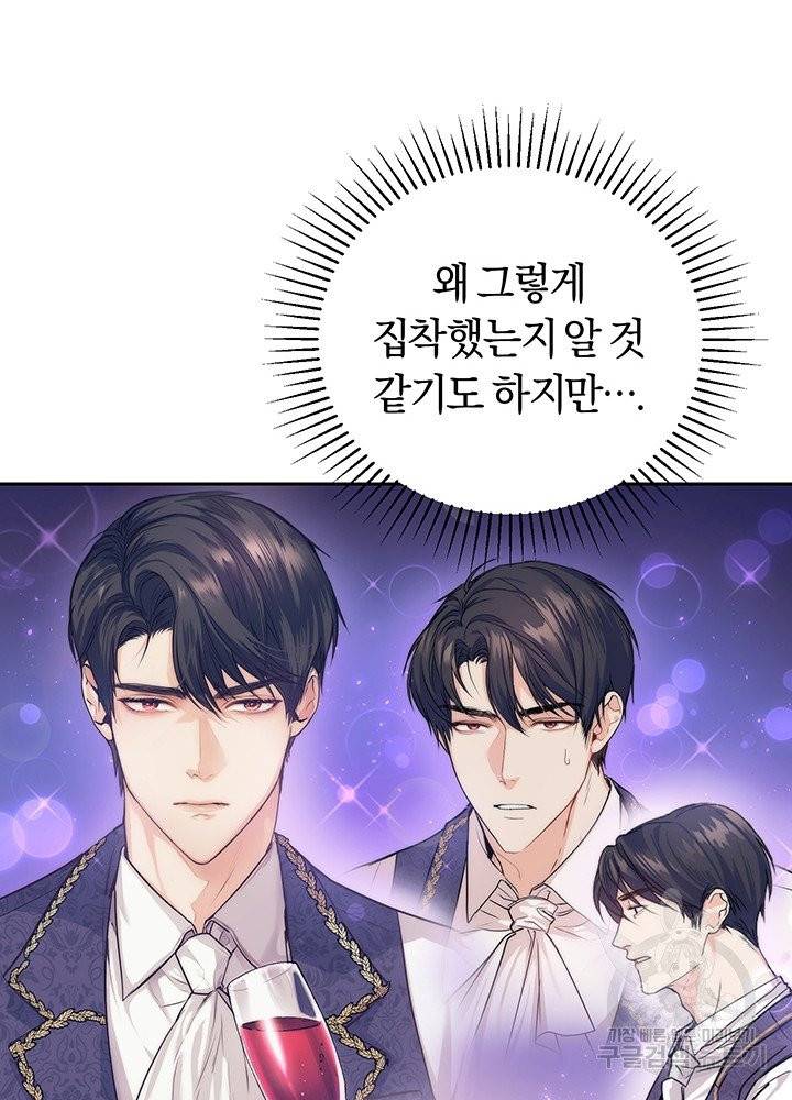 폭군의 유일한 조향사가 되었습니다 2화 23