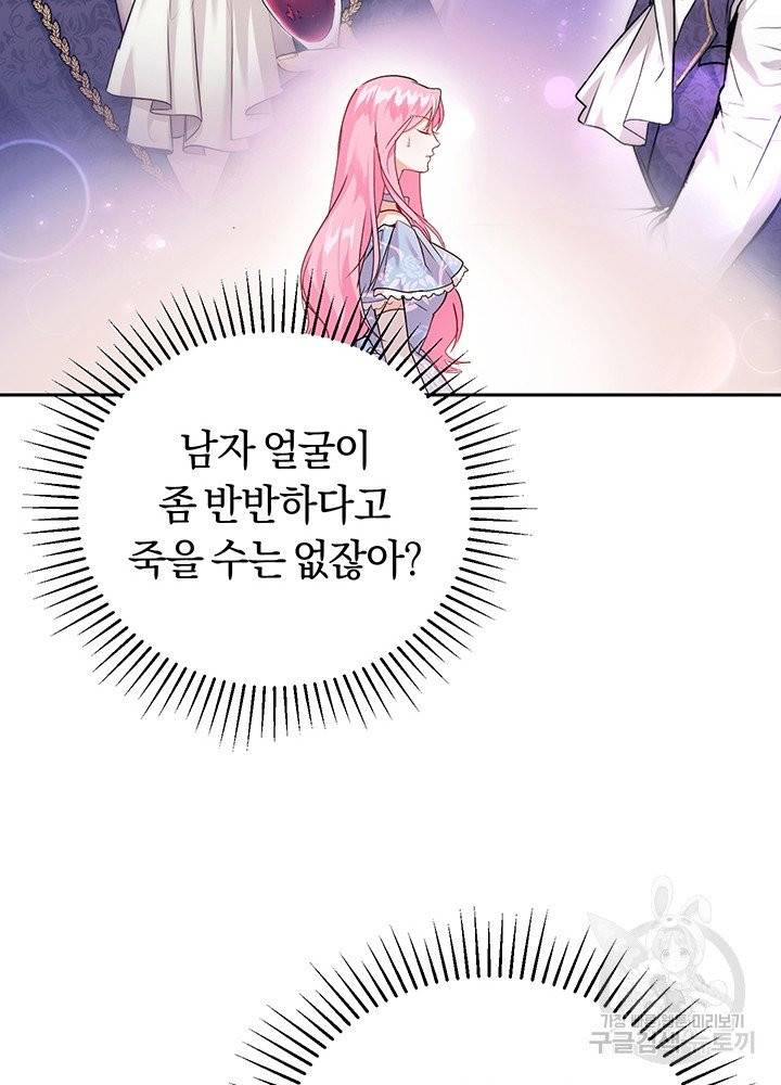 폭군의 유일한 조향사가 되었습니다 2화 24