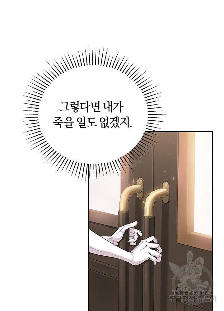 폭군의 유일한 조향사가 되었습니다 2화 26