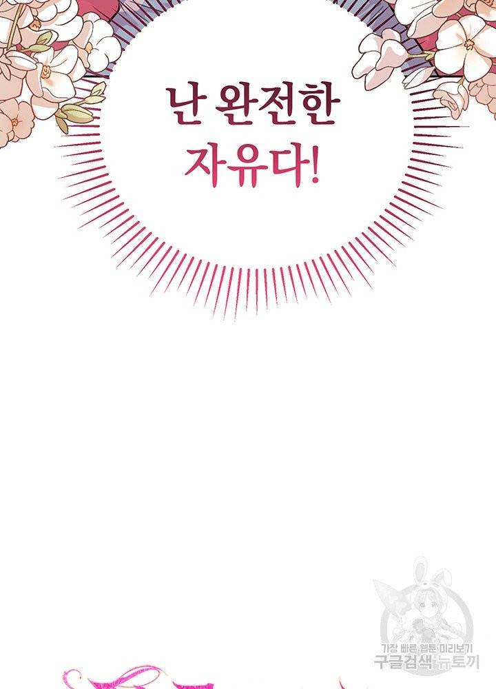 폭군의 유일한 조향사가 되었습니다 2화 30