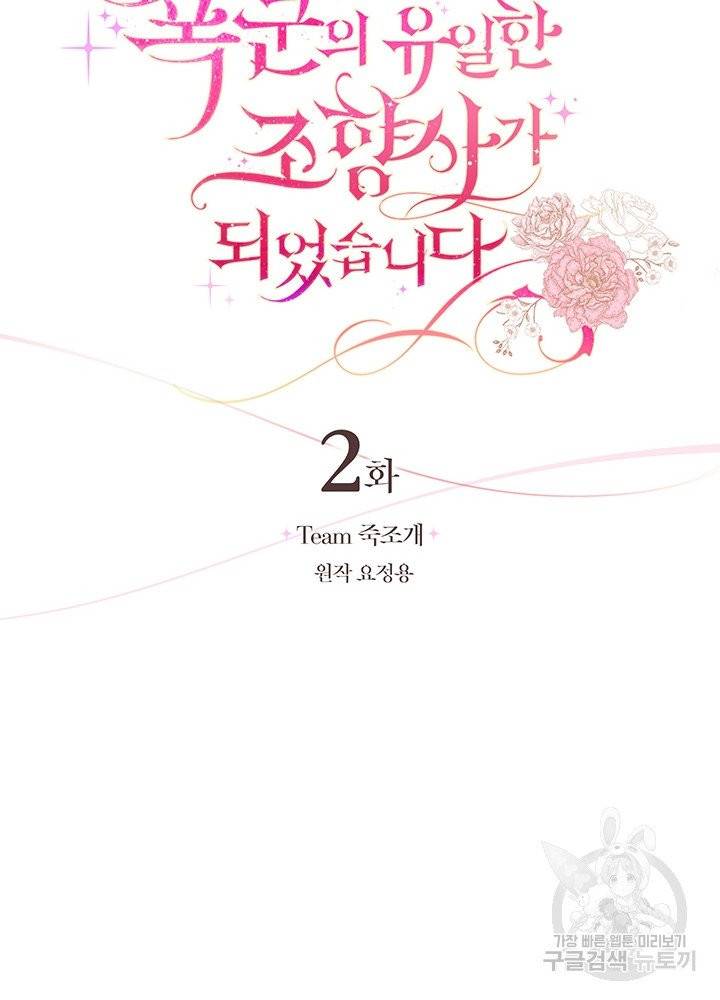 폭군의 유일한 조향사가 되었습니다 2화 31