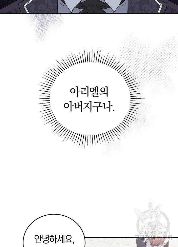 폭군의 유일한 조향사가 되었습니다 2화 38