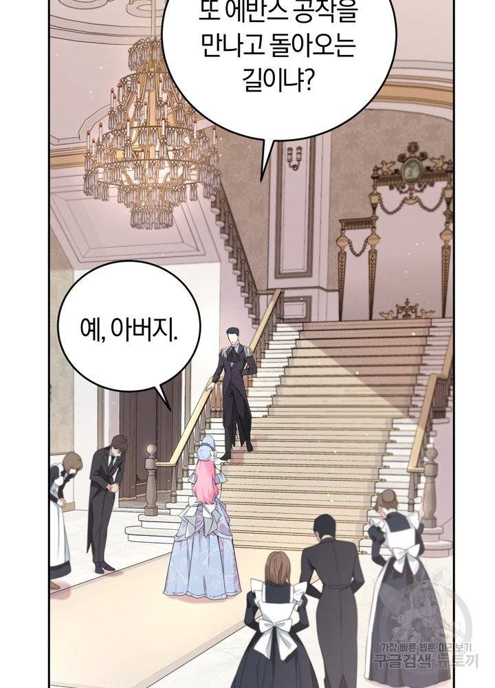 폭군의 유일한 조향사가 되었습니다 2화 40