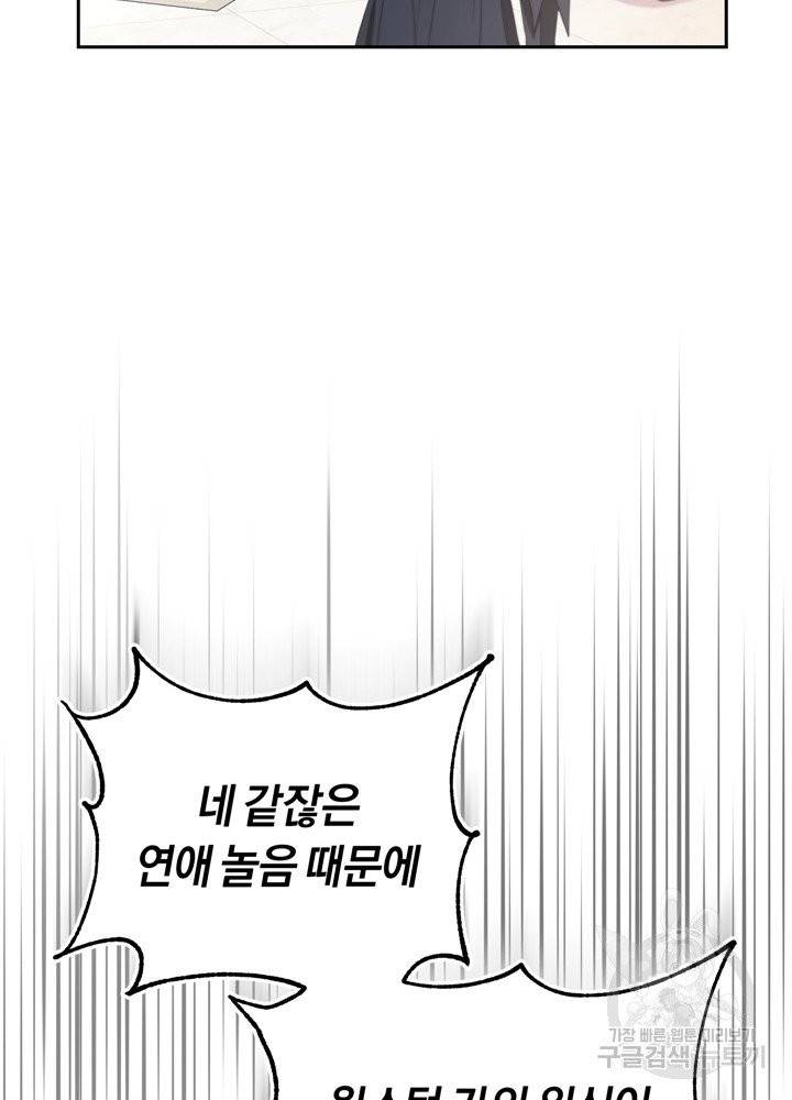 폭군의 유일한 조향사가 되었습니다 2화 41