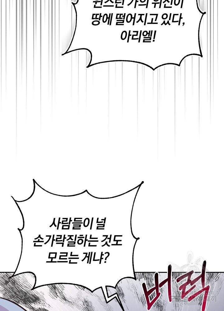 폭군의 유일한 조향사가 되었습니다 2화 42