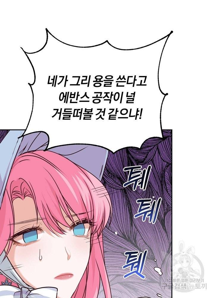 폭군의 유일한 조향사가 되었습니다 2화 44