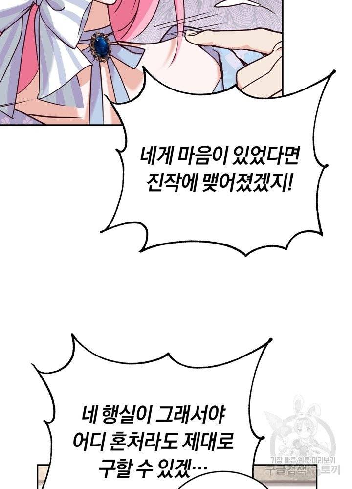 폭군의 유일한 조향사가 되었습니다 2화 45