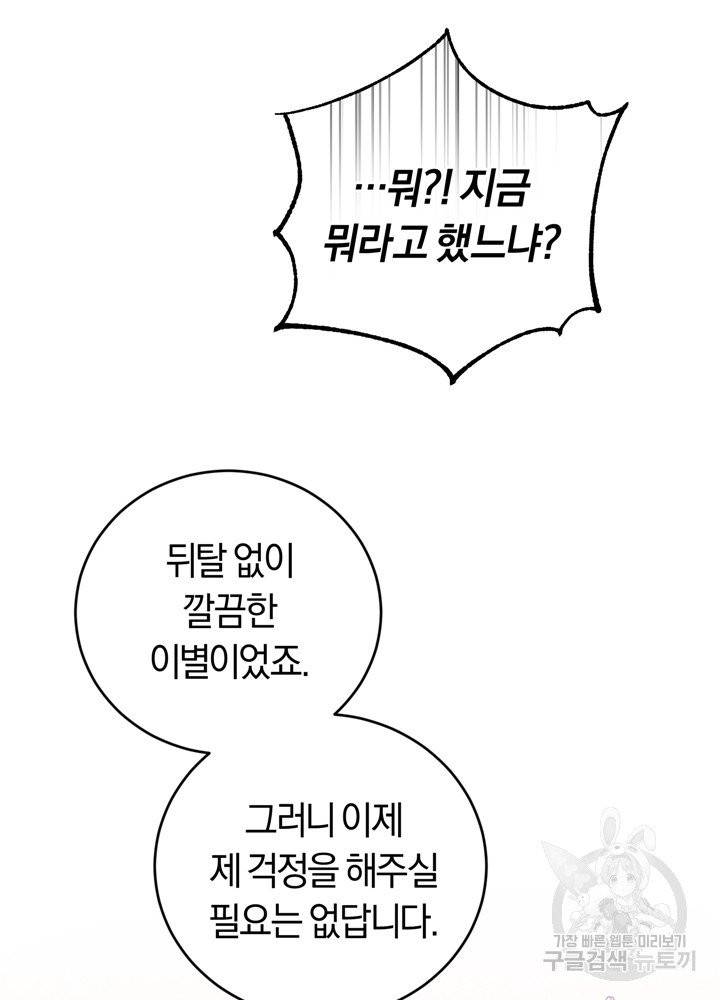 폭군의 유일한 조향사가 되었습니다 2화 47