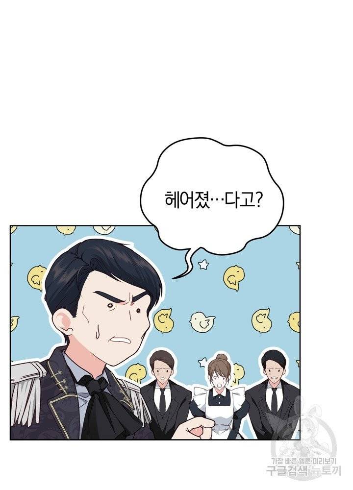 폭군의 유일한 조향사가 되었습니다 2화 49