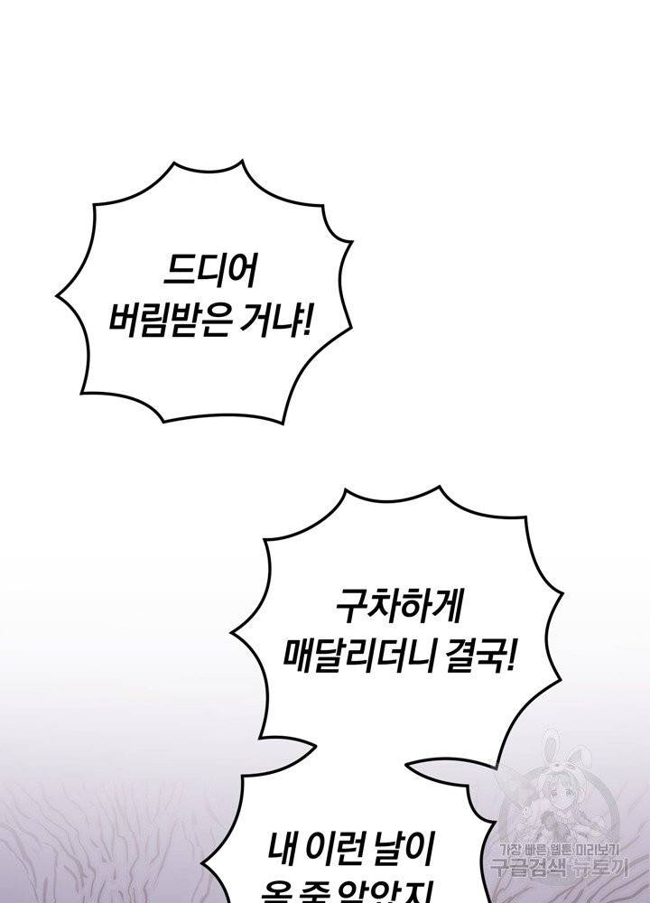 폭군의 유일한 조향사가 되었습니다 2화 50