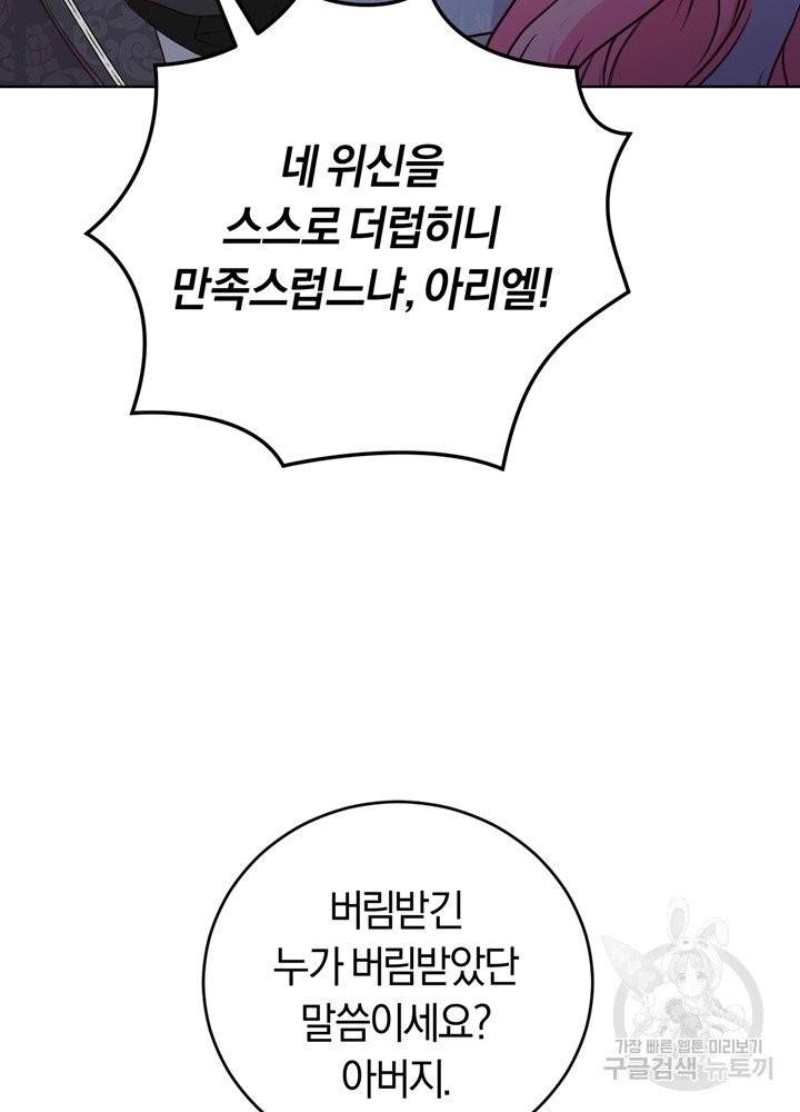폭군의 유일한 조향사가 되었습니다 2화 52