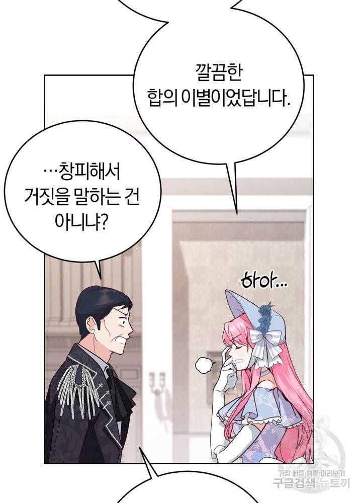 폭군의 유일한 조향사가 되었습니다 2화 53
