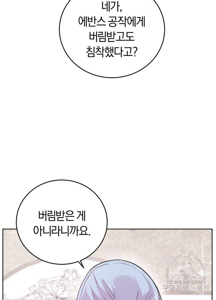 폭군의 유일한 조향사가 되었습니다 2화 54