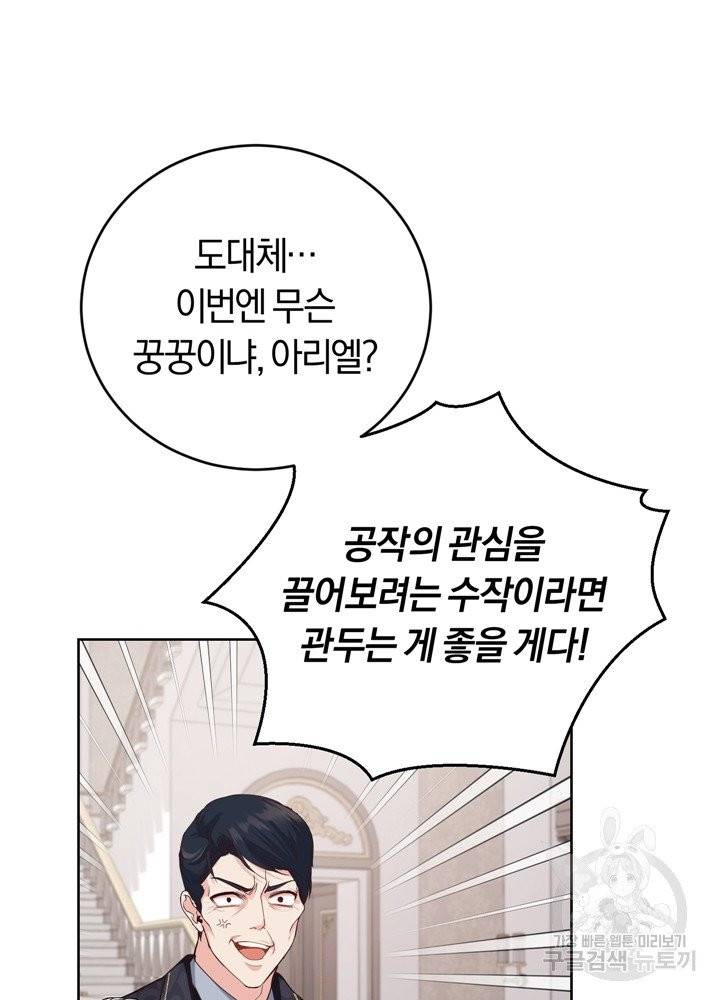 폭군의 유일한 조향사가 되었습니다 2화 56