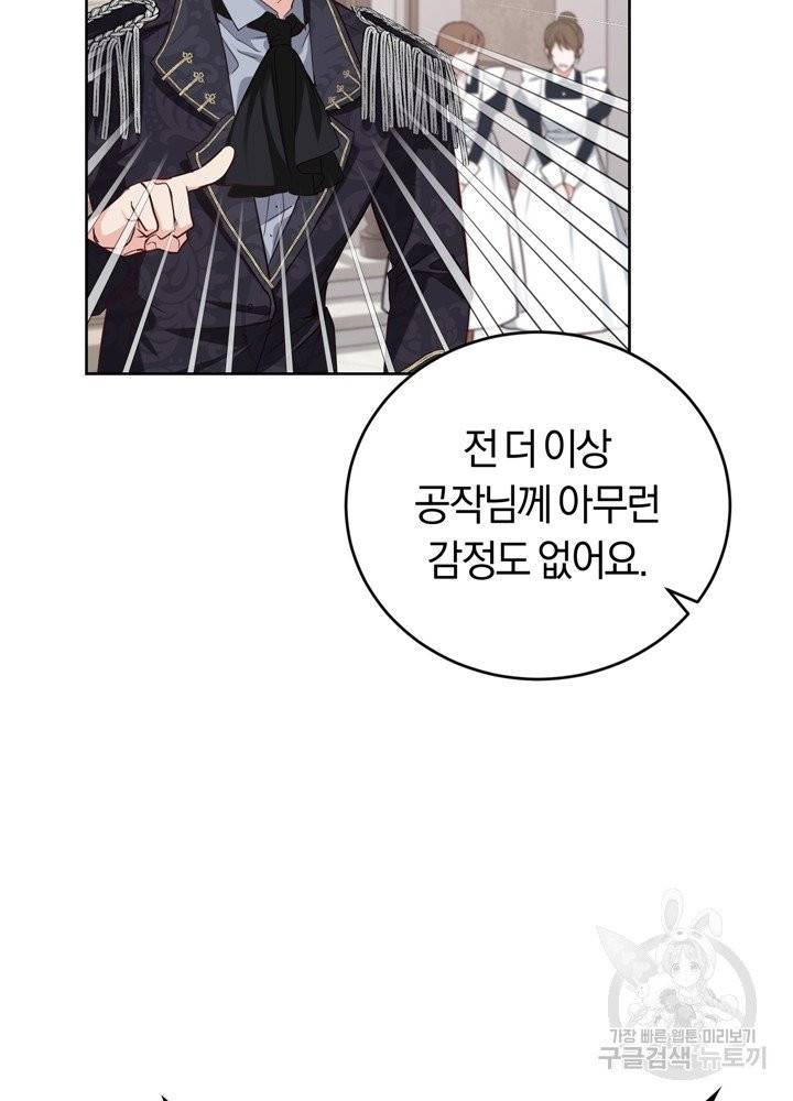 폭군의 유일한 조향사가 되었습니다 2화 57
