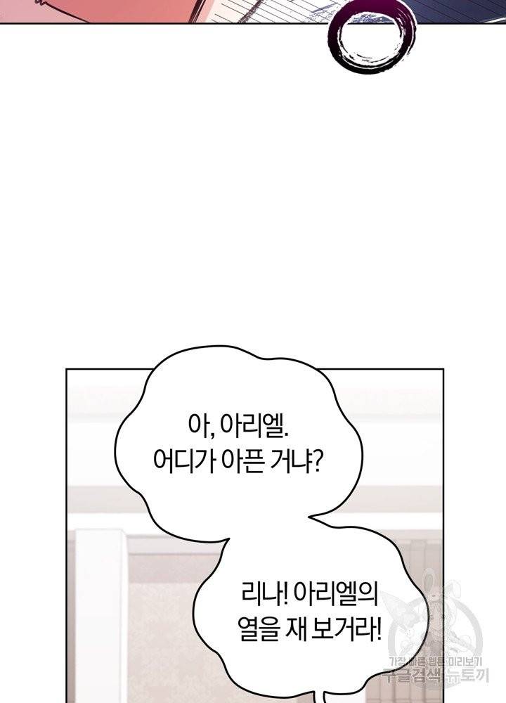 폭군의 유일한 조향사가 되었습니다 2화 59