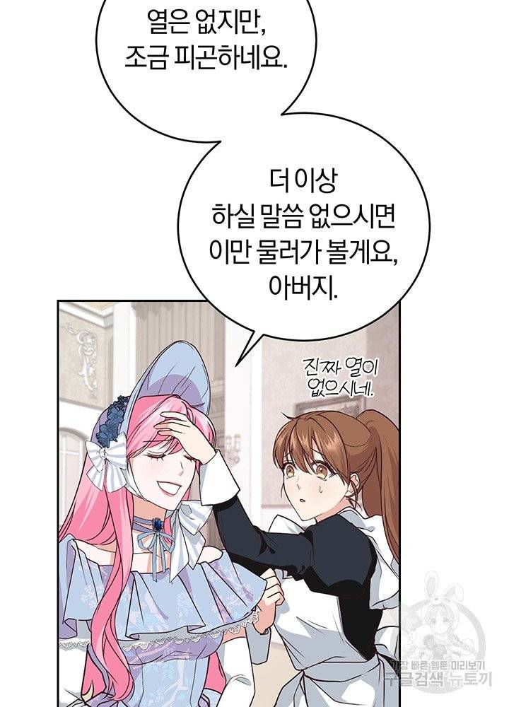 폭군의 유일한 조향사가 되었습니다 2화 61