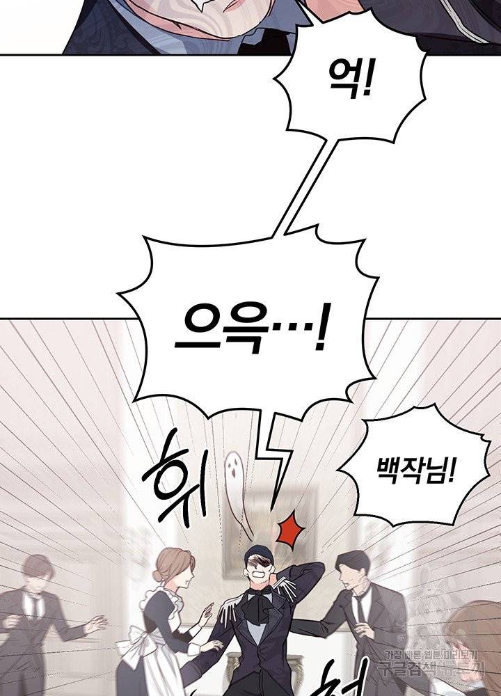 폭군의 유일한 조향사가 되었습니다 2화 63