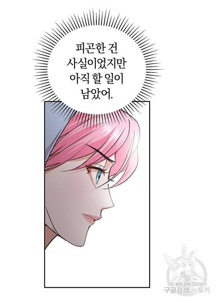 폭군의 유일한 조향사가 되었습니다 2화 67
