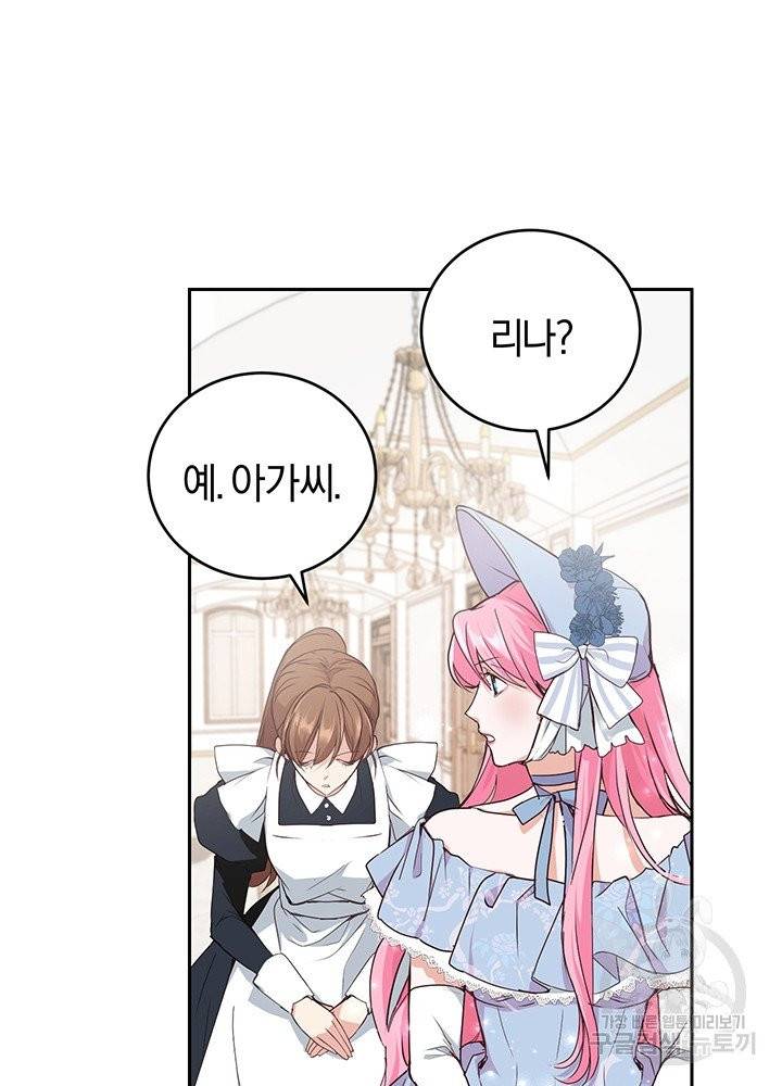폭군의 유일한 조향사가 되었습니다 2화 68