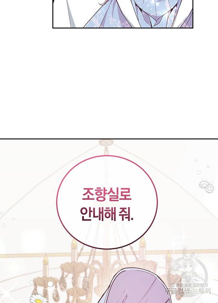폭군의 유일한 조향사가 되었습니다 2화 69