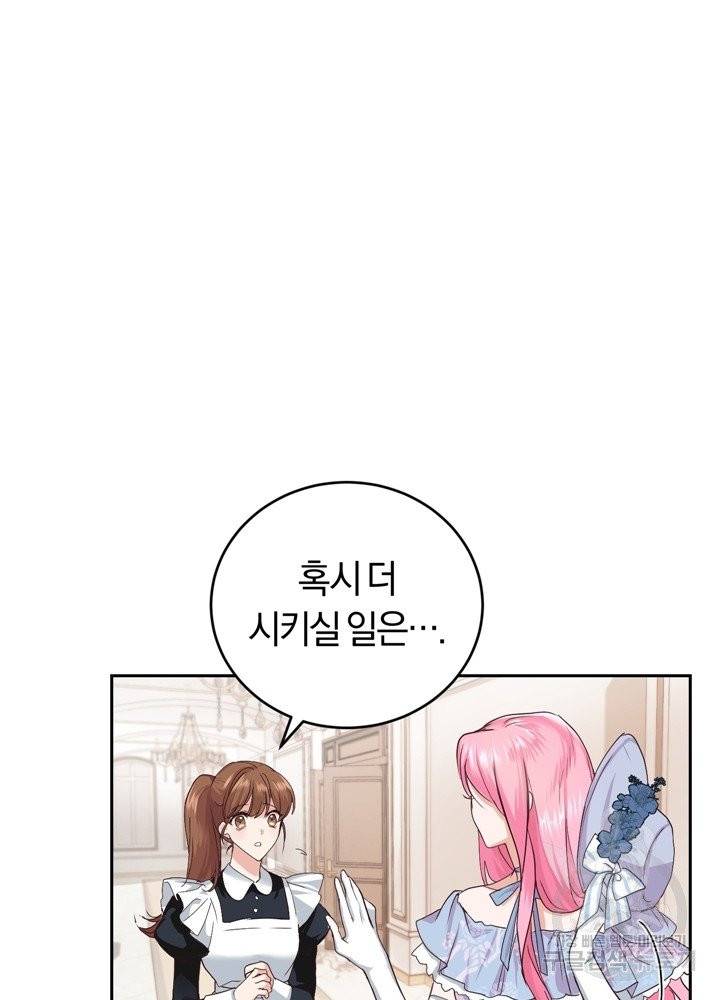 폭군의 유일한 조향사가 되었습니다 2화 73