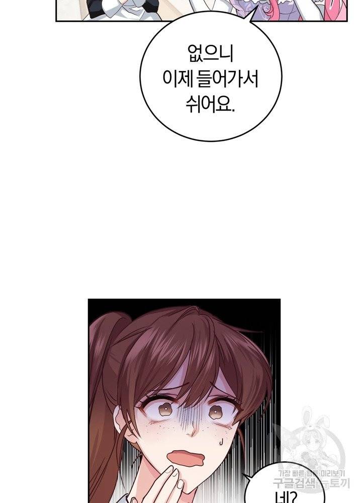폭군의 유일한 조향사가 되었습니다 2화 74