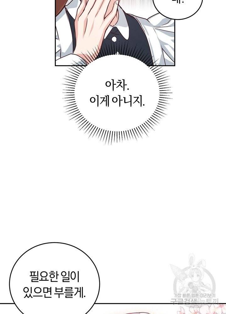 폭군의 유일한 조향사가 되었습니다 2화 75