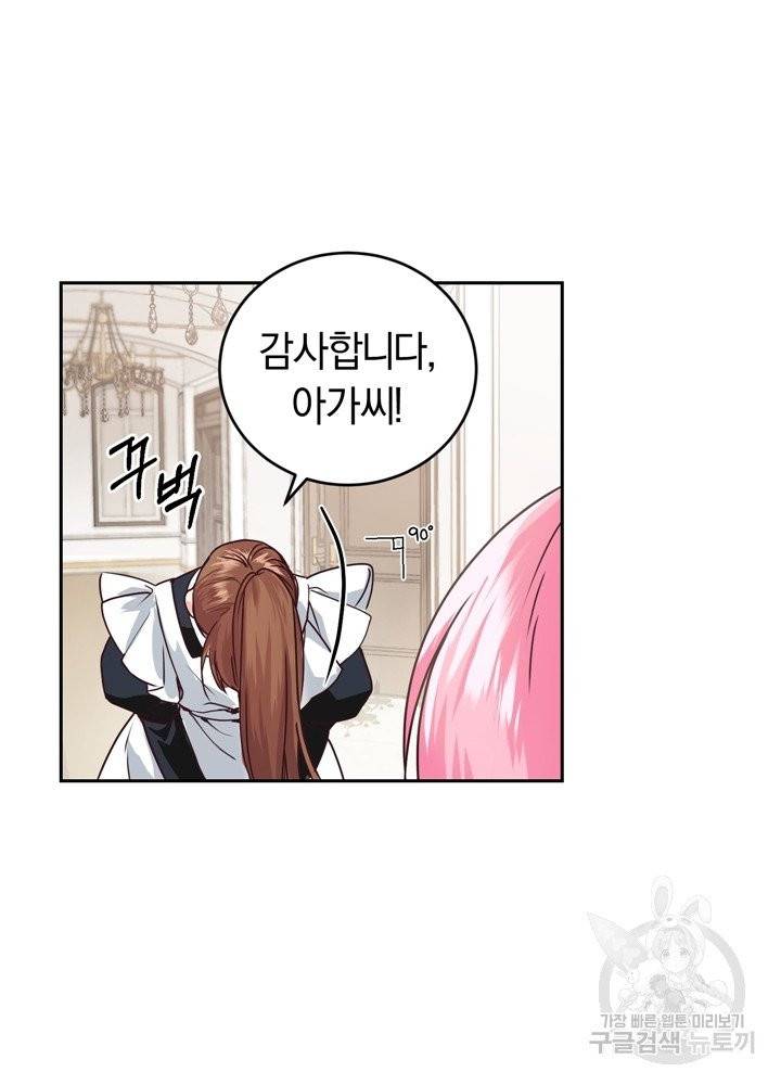 폭군의 유일한 조향사가 되었습니다 2화 77