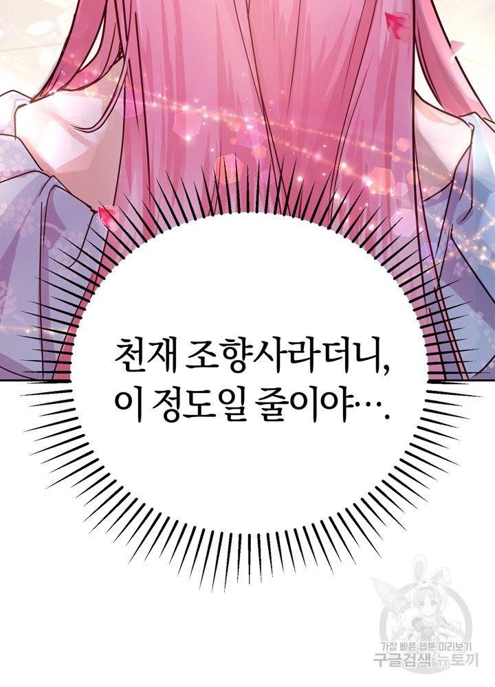 폭군의 유일한 조향사가 되었습니다 2화 82