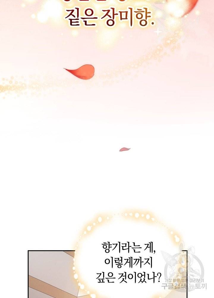 폭군의 유일한 조향사가 되었습니다 2화 89