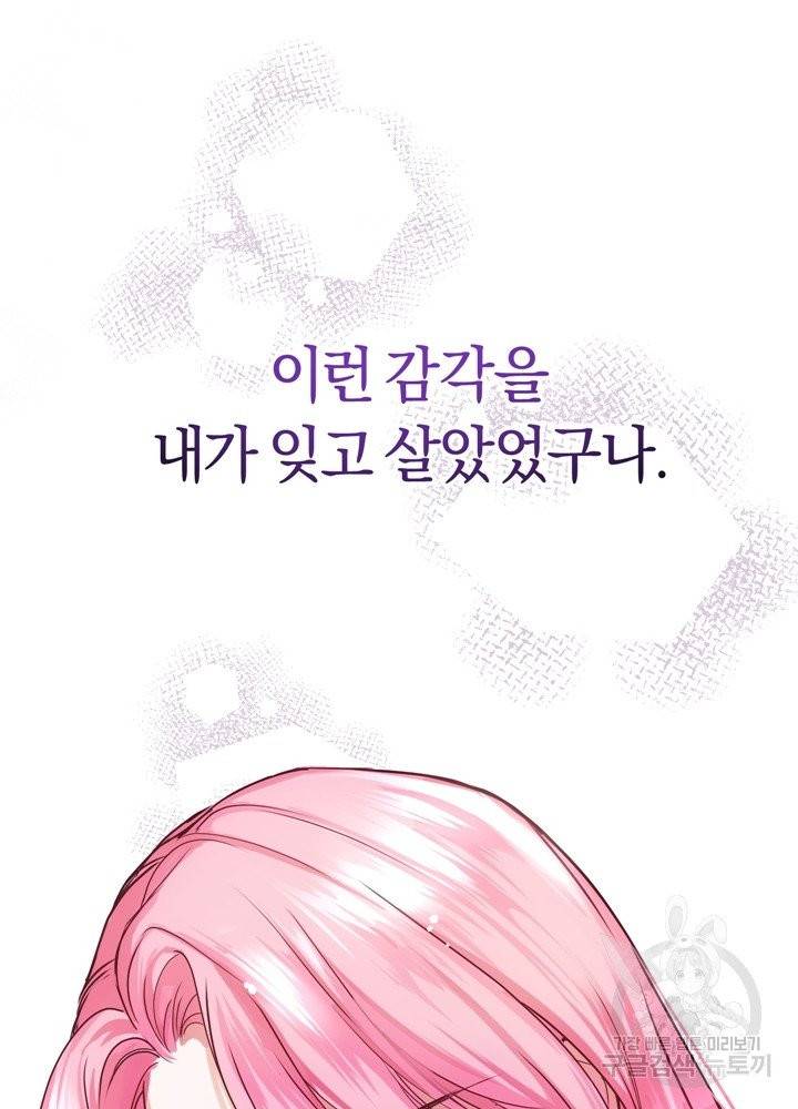 폭군의 유일한 조향사가 되었습니다 2화 91