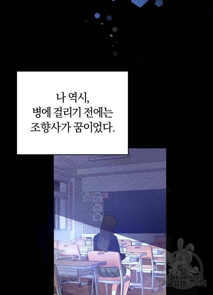 폭군의 유일한 조향사가 되었습니다 2화 94