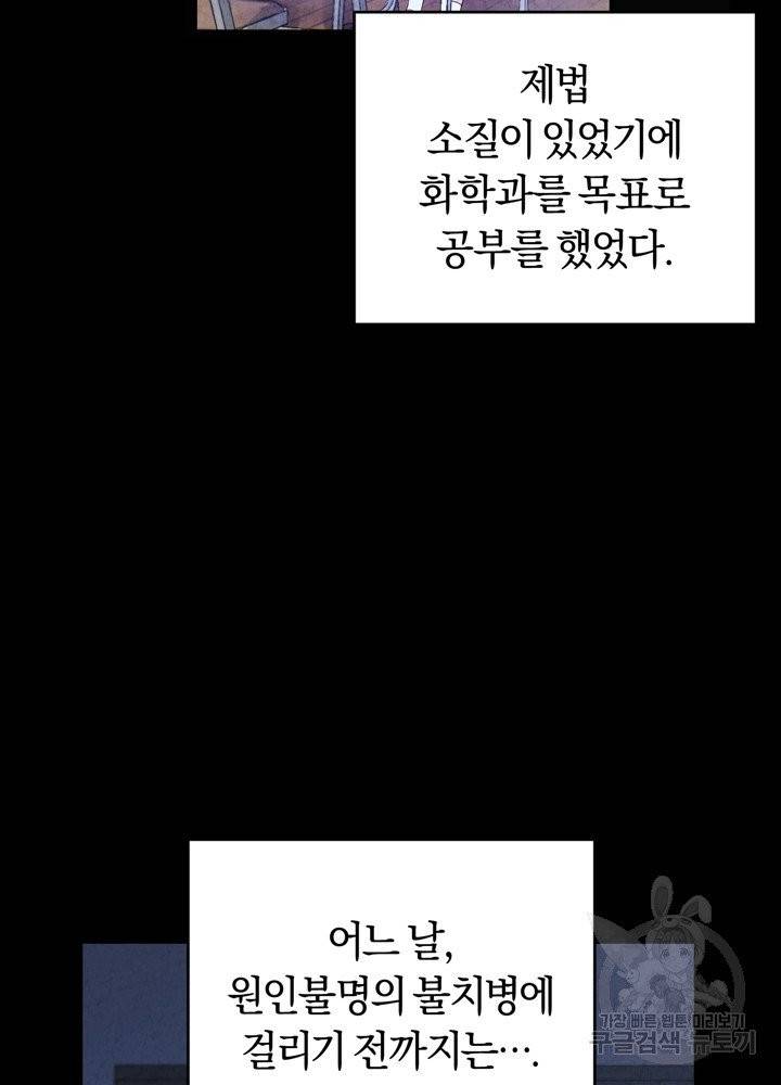 폭군의 유일한 조향사가 되었습니다 2화 95