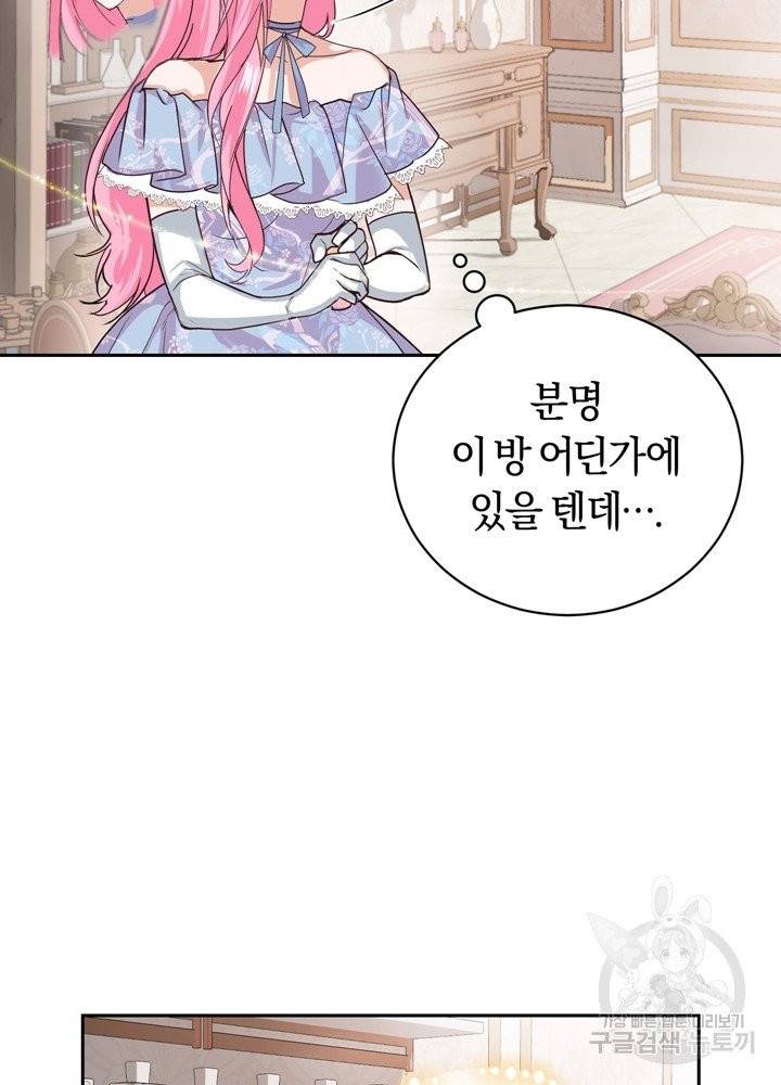 폭군의 유일한 조향사가 되었습니다 2화 99